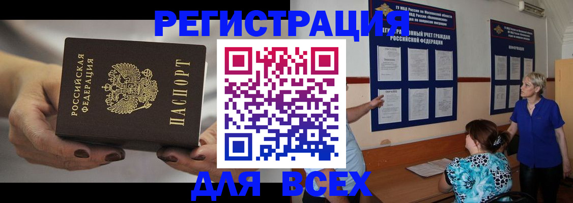 миграционный учет в Балаково