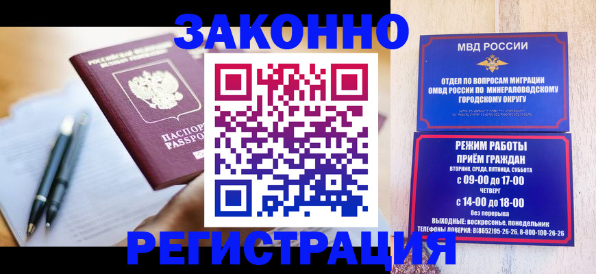 временная регистрация купить в Балаково