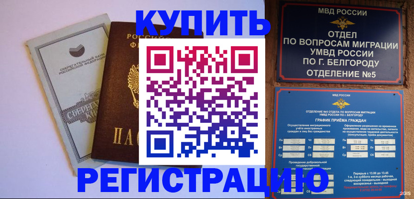 временная прописка в Балаково