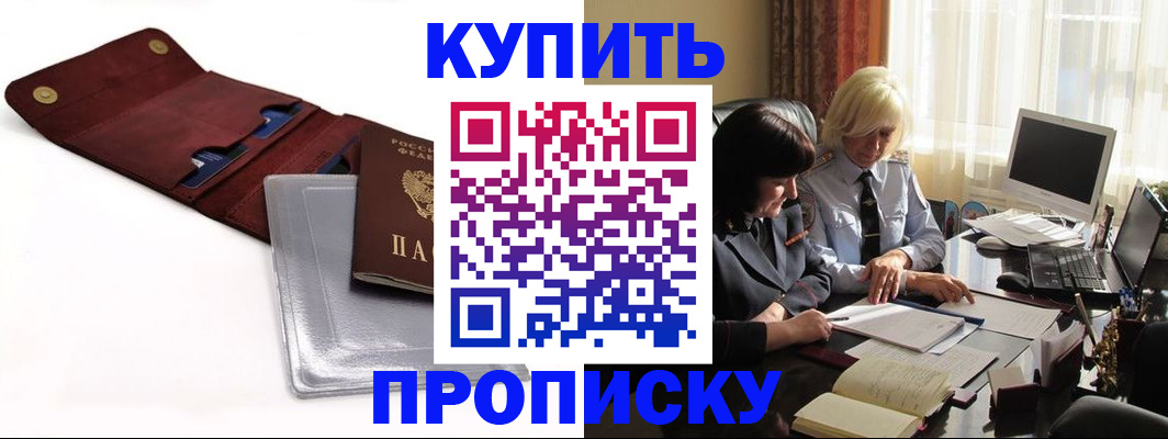 временная регистрация в квартире в Балаково