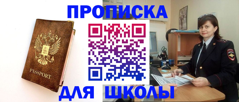 прописка поиск в Балаково