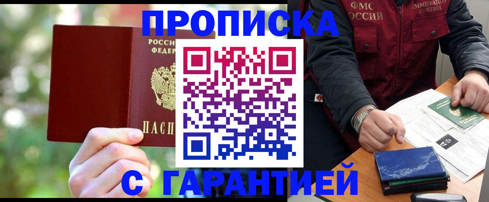прописка для военкомата в Балаково